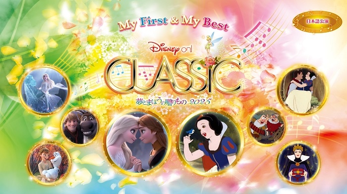 ディズニー・オン・クラシック メイン画像