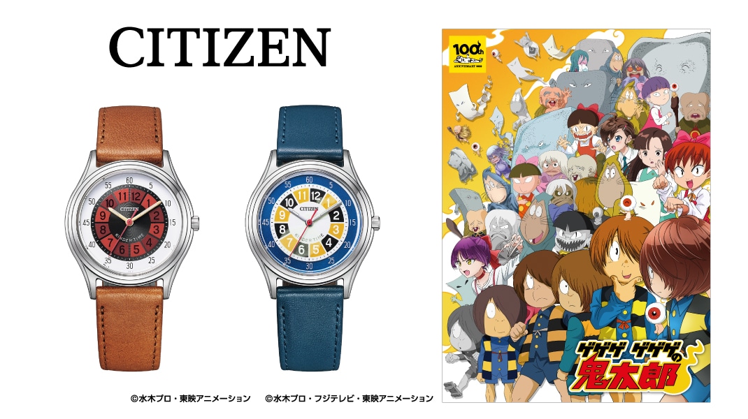 水木しげる生誕100周年記念 「ゲゲゲ ゲゲゲの鬼太郎」コラボレーション 「鬼太郎」と「目玉おやじ」の2モデルをラインナップ 2022年3月9日予約開始