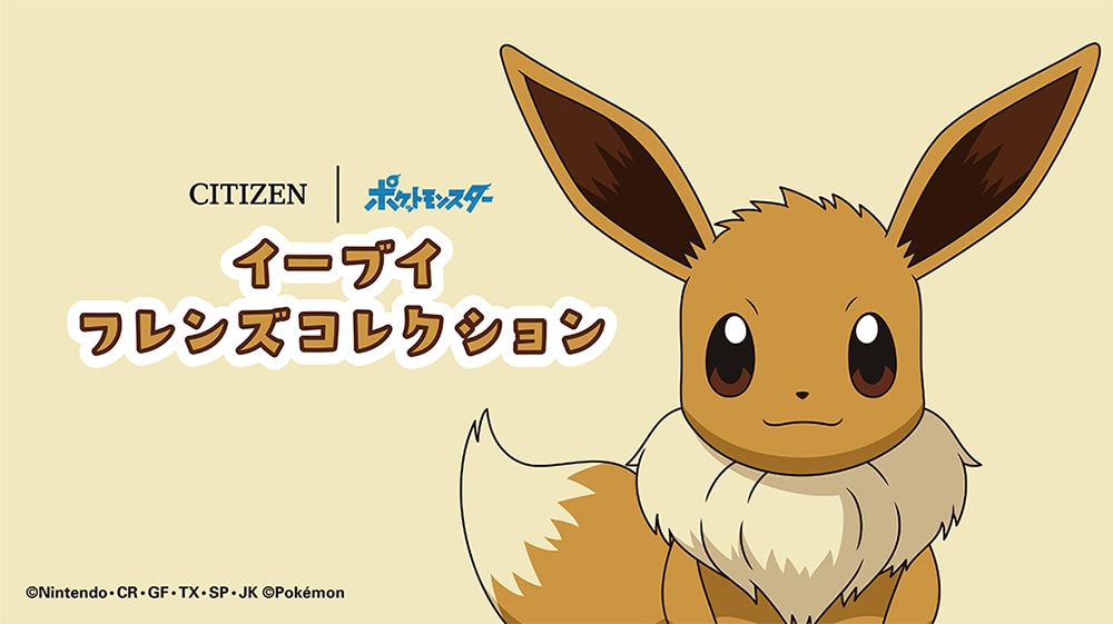 CITIZEN × ポケットモンスター