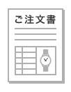 ご注文書の発行