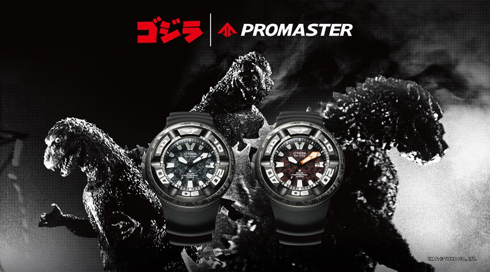 PROMASTER × ゴジラ コラボレーションモデル