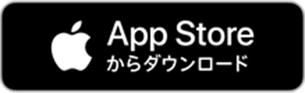 App Storeからダウンロード