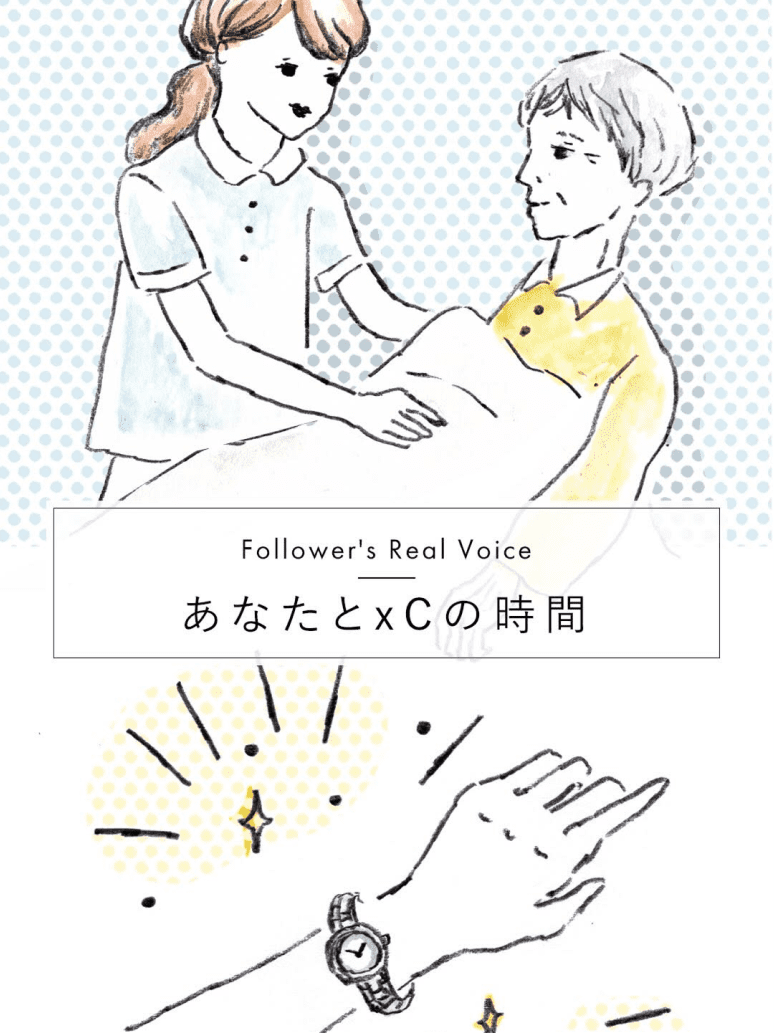 あなたとxCの時間