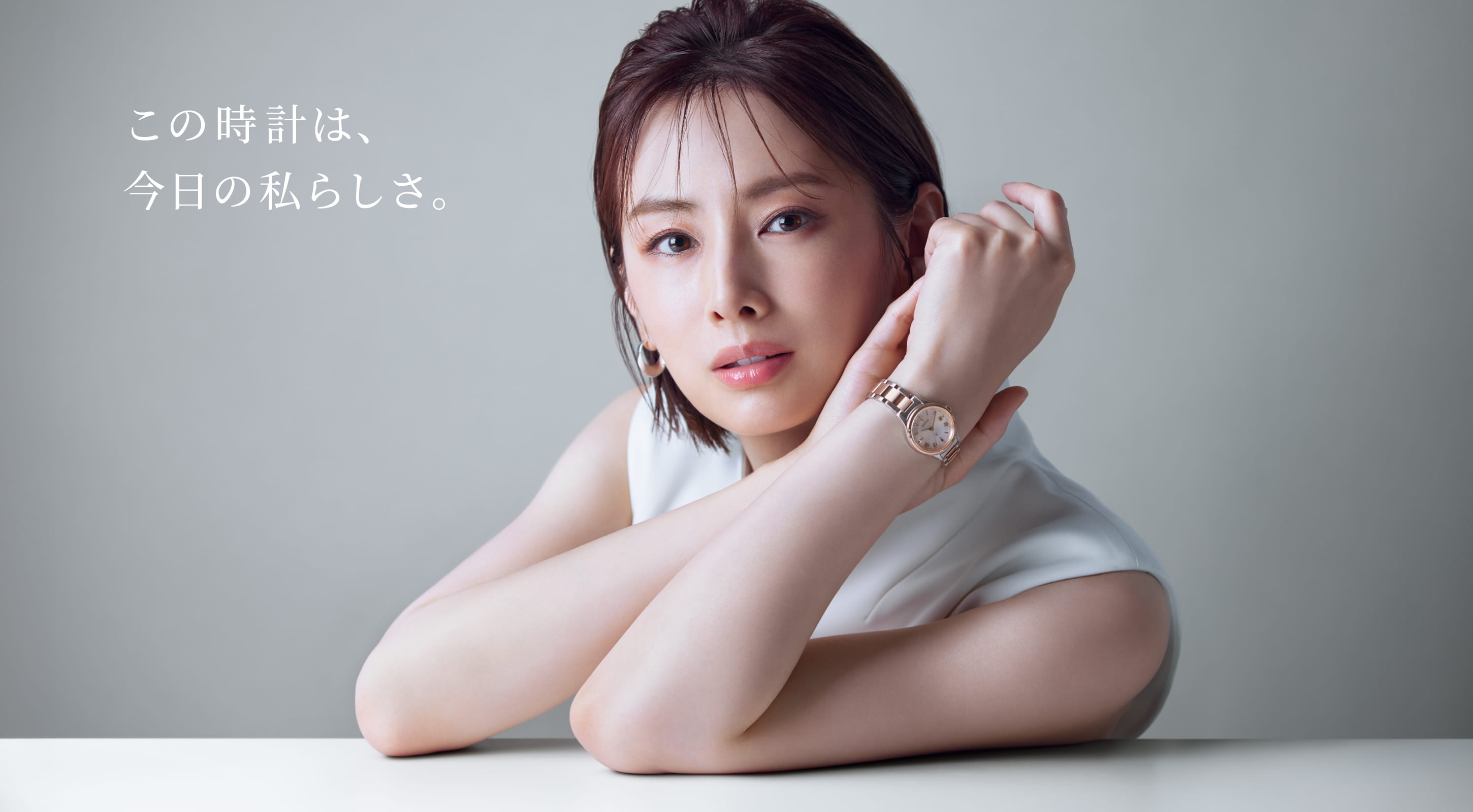 この時計は、今日の私らしさ。